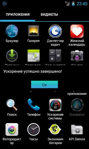 Ускорение системы скриншот 4