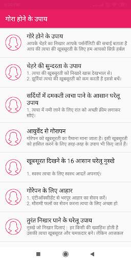 सौंदर्य टिप्स | Beauty Tips screenshot 5
