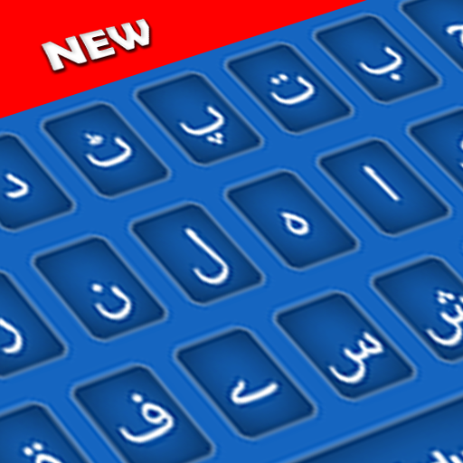 Urdu Keyboard 2020: Urdu Typing Keyboard icon