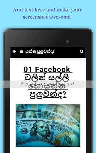 E-Money Sinhalen | Make eMoney Tips Online Argent स्क्रीनशॉट 2
