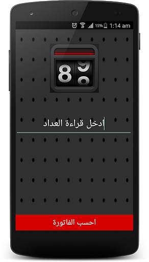 فاتورة الكهرباء 1 تصوير الشاشة