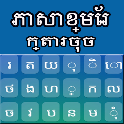 Khmer Keyboard icon