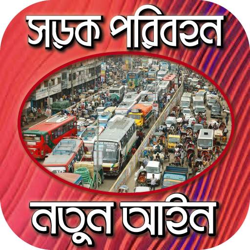 সড়ক পরিবহন আইন 9.5