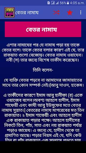 দোয়ায়ে কুনুত অডিও -  duaqunut audio скриншот 4