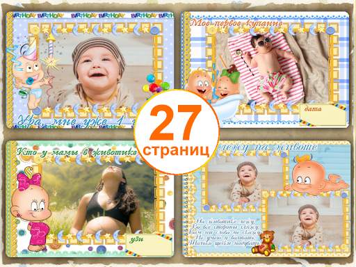 Фотоколлаж для детей screenshot 6