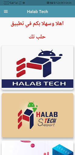 Halab Tech Team screenshot 2