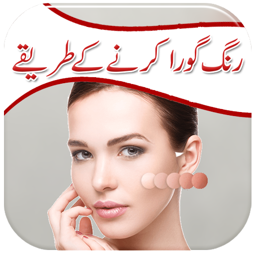 Rang Gora karain | Skin Whitening Tips | Urdu icon