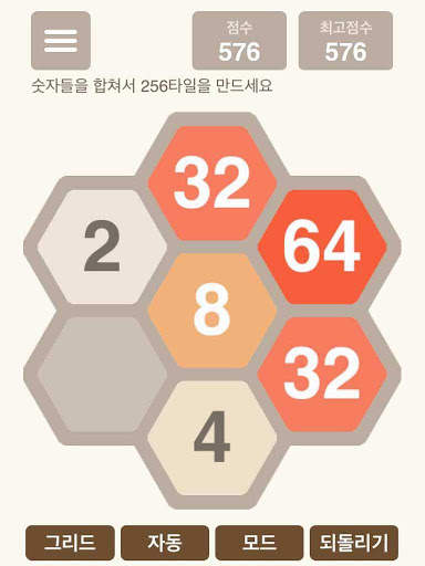 육각 2048 screenshot 5