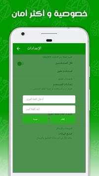 وحدة بريد Wahda Messenger screenshot 3