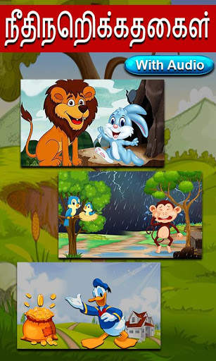 Tamil Moral Stories l நீதிநெறிக்கதைகள் screenshot 1