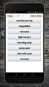 নাক,কান ও গলার সমস্যা ও সমাধান screenshot 2