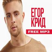 Egor Krid No WiFi Offline Music 1.0