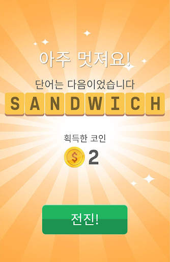 Pictoword: 재미있는 두뇌 단어 게임 screenshot 10
