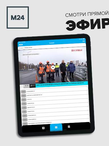 Москва 24 screenshot 6