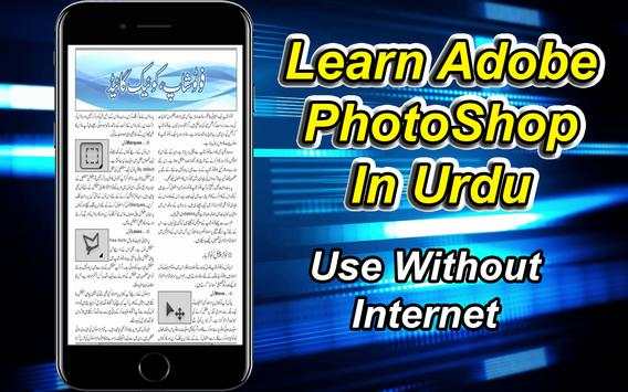 Learn Adobe Photoshop in Urdu screenshot 3
