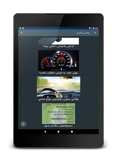 Sulaimani Traffic - ترافیک screenshot 11
