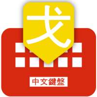 Mandarin Chinese keyboard