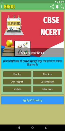 NCERT CLASS 10 HINDI NOTES & QUIZ screenshot 1