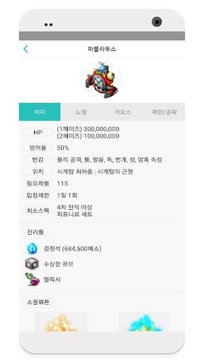 메이플 스킬나무 for Maple screenshot 5