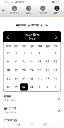 Nagarik News 6 تصوير الشاشة