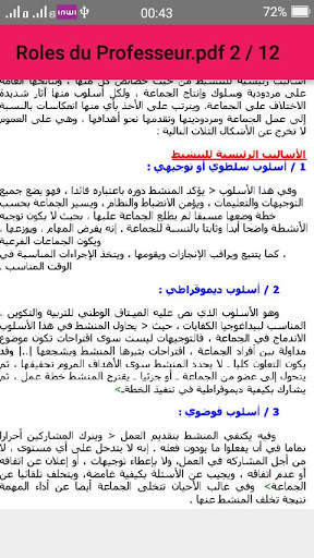 دليل المدرس و الاستاذ screenshot 3