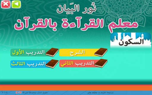 Nour Al-bayan - El Skoon screenshot 2