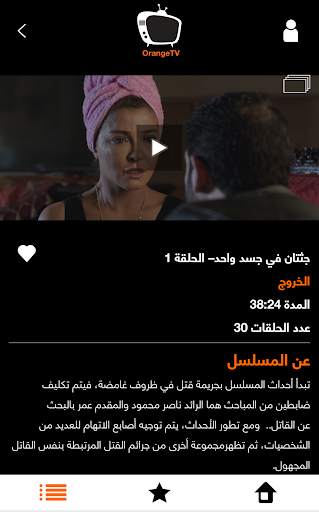 Orange TV Egypt screenshot 5