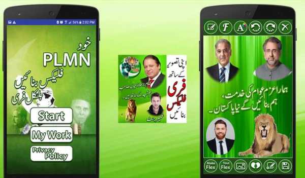 PLMN Urdu Flex Maker 9 تصوير الشاشة