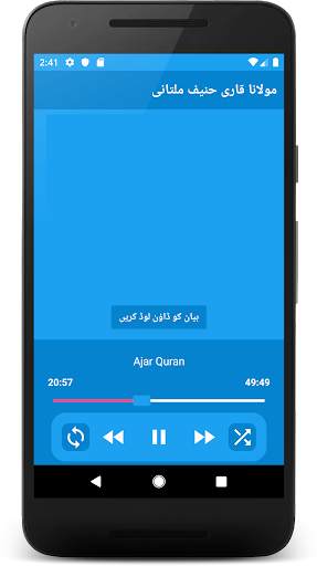 Qari Haneef Multani Urdu Bayanat screenshot 3