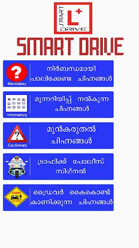 Learners Test Malayalam-Smart Drive screenshot 7