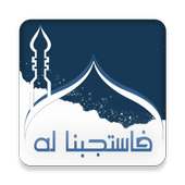 اضف دعائك on 9Apps