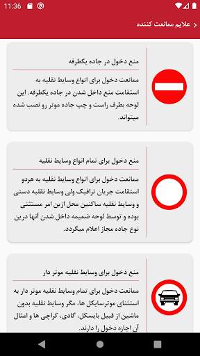 رهنمای ترافیک скриншот 5