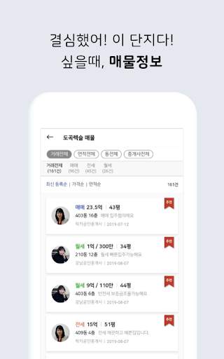 아파트 실거래가 (아실) - 부동산 screenshot 6