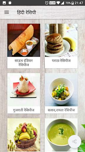 Hindi Recipes  /  Indian Recipes (1000  Offline) screenshot 2