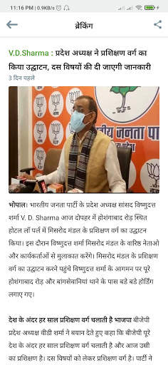 Bansal News screenshot 5