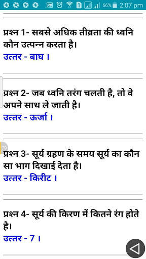 GENERAL SCIENCE (FOR ALL COMPETITIVE EXAM) screenshot 3