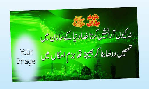 12 RabiulAwal Eid Meelad Photo Frame 2021 screenshot 3