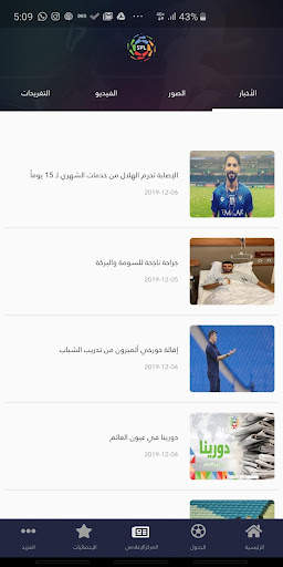 الدوري السعودي للمحترفين screenshot 4