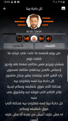 تامر حسني 2021 بدون نت screenshot 4
