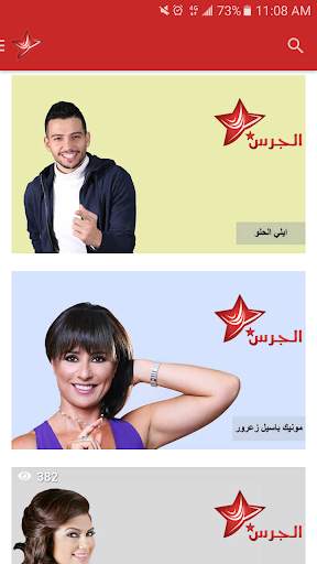 Al Jaras TV 1 تصوير الشاشة