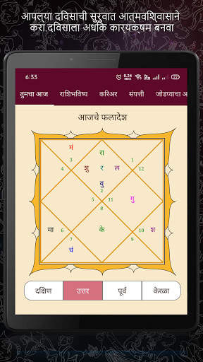 Kundali in Marathi : मराठी कुंडली screenshot 9