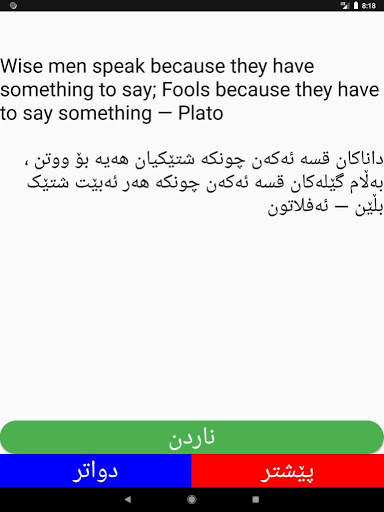 ووتەی بە نرخ screenshot 3