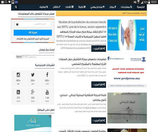 جريدة الأستاذ: أخبار التعليم скриншот 6