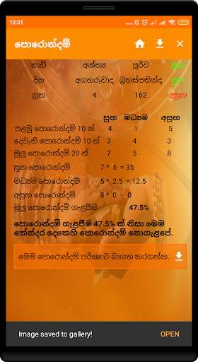 Porondam Parikshawa : Match Maker screenshot 6