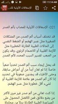 تعلم الاسعافات الاولية للاطفال والكبار 7 تصوير الشاشة