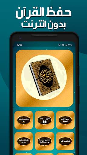 حفظ القران الكريم برواية ورش скриншот 2