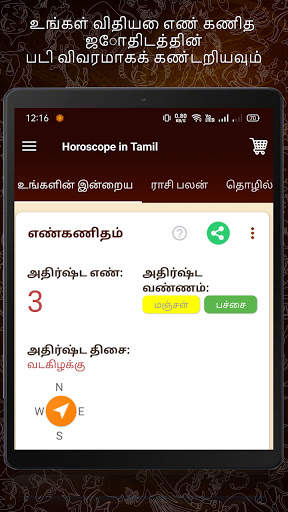 Horoscope in Tamil : Jathagam screenshot 19