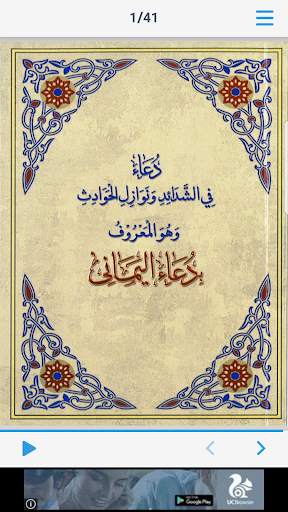 Dua E Yamani screenshot 1