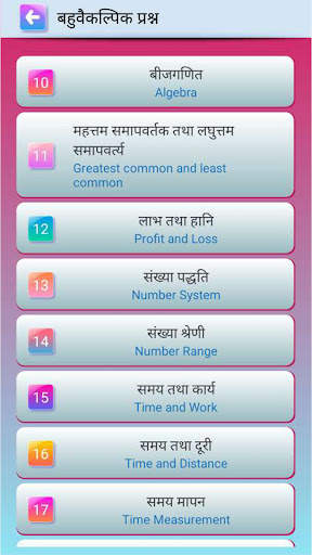 गणित (Math Tricks in Hindi) screenshot 3