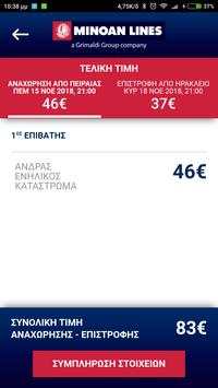 Minoan Lines screenshot 3